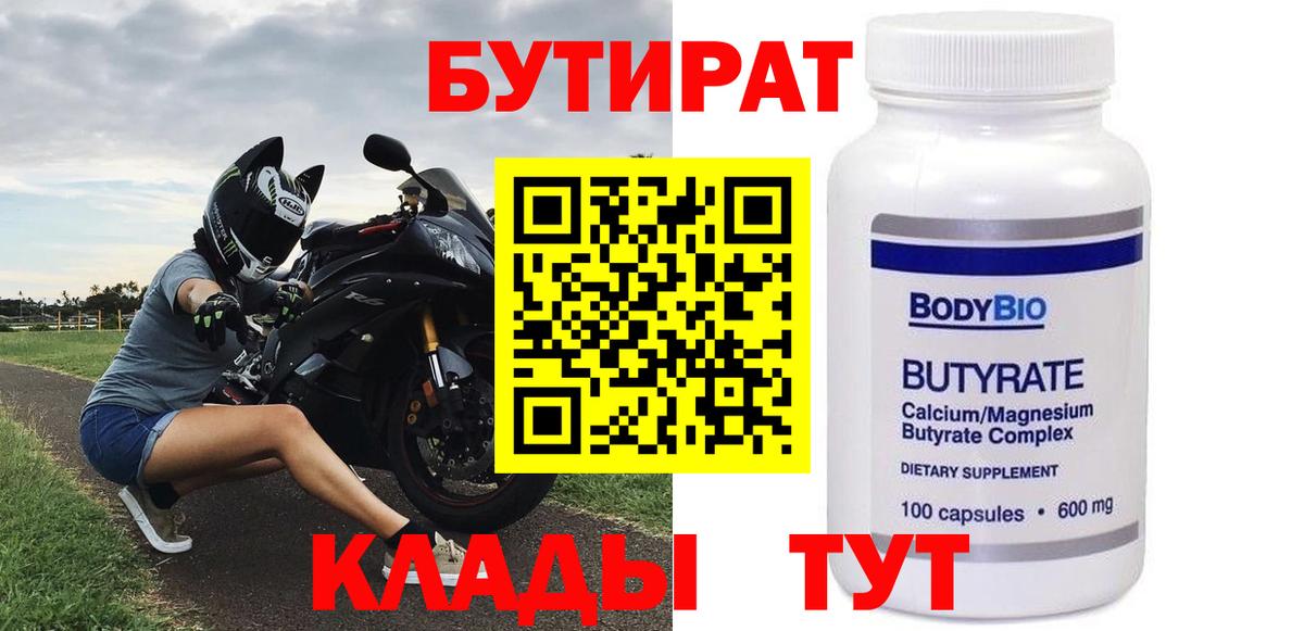 БУТИРАТ BDO 33% Кемерово