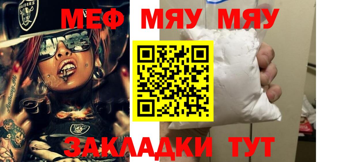 Кемерово  Меф  купить наркотики цена  МЯУ-МЯУ мука  Вход с VPN 